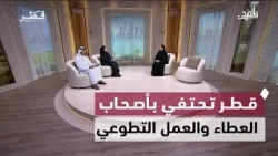 Supporting Arabic literature, reducing food waste, honoring Qatari volunteers, and launching the ...