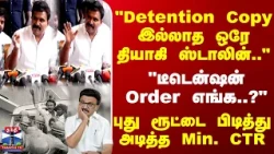 Minister CTR | Stalin | "ஸ்டாலின் மிசாவில் கைதாகவில்லை. வேறு எதற்கோ கைதாகி உள்ளார்.." - Min. CTR