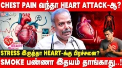 Hearth Health சாமானிய மக்களுக்கு தெரியாத ரகசியங்கள்! - Dr. Ramachandran | SRM Prime Hospital | IBC