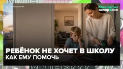 How to Prepare Your Child for School After Summer: Routine, Gadgets, and First Grade — Moscow 24