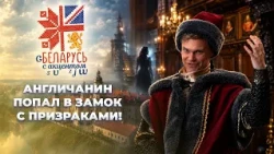 Why Did the Radziwills Salt the Road in Summer? A Brit Puts the Legend to the Test | Belarus with...