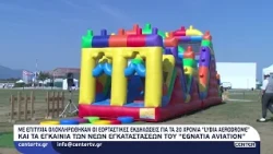 Με επιτυχία ολοκληρώθηκαν οι εορταστικές εκδηλώσεις για τα 20 χρόνια «Lydia Aerodrome»