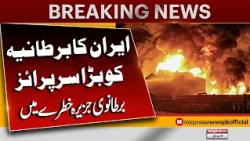 Iran's Massive Move Against Britain | US Iran Tensions | Breaking News | Pakistan News