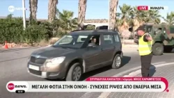 Μεγάλη φωτιά στην Οινόη: Απομακρύνονται οι κάτοικοι
