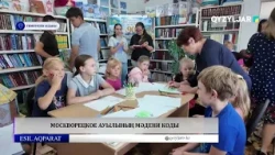 Москворецкое ауылының мәдени коды
