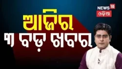 Asala Katha | Nayapalli News Today | Odisha Panchayat Election 2027 | Mohan Majhi |Odia News