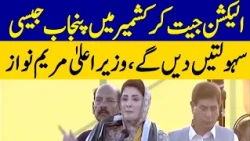 Maryam Nawaz Vows Punjab-Style Development in Kashmir After Election Victory | Dawn News