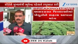 Congress Demands Financial Assistance for Farmers in Rain-Deficit North Gujarat and Saurashtra Dist.