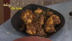 చెట్టినాడు చికెన్ ఘీ రోస్ట్ | Chettinadu Chicken ghee roast | Amma Chethi Vanta | ETV Abhiruchi
