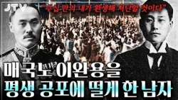 [Discovery of Jeonbuk] Doctor Lee Jae-myeong, Who Terrified Yi Wan-yong, and the Secrets of the F...