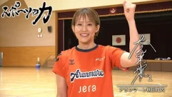 The Power of Sports: Aranmare Akita-Shonai, Akana Omoto - Broadcast September 29, 2026
