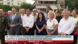 Με λαμπρότητα η υποδοχή της Παναγίας Δημιοβίτισσας στην Καλαμάτα | Ξεχωριστό μήνυμα του Μητροπολίτη