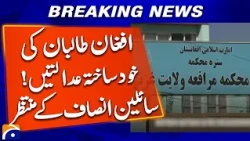 Afghan Taliban’s Self-Styled Courts: Litigants Await Justice | Geo News