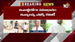 రాత పూర్వకంగా సమాధానం ఇస్తే ఒకే..లేదంటే..? | Ethics Committee On Kaushik Reddy | 10TV