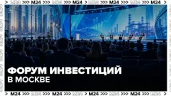 Second Moscow Investment and Industry Forum Underway