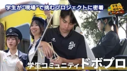 Students on Site! Civil Engineering is Exciting: Episode 1 [Chiba TV 55th Anniversary Special]