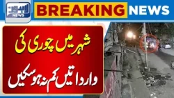 Crime Wave Continues! Theft Incidents Remain Uncontrolled in the City | Breaking News