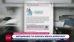 Αντιδράσεις για σχολικά βιβλία Δημοτικού: Απεικονίζουν & οικογένειες με γονείς ίδιου φύλου