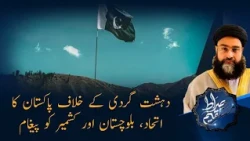 Pakistan's Unity Against Terrorism | Message to Balochistan & Kashmir | Sirat e Mustaqeem | 14-07-26