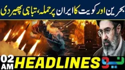 Breaking: Bahrain & Kuwait Attack Iran | Huge Devastation Reported | Headlines 02AM | NEO News