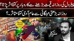 Petrol Price Hike Effecting Comman Man | Banam Sarkar | 24 July 2026 | 24 News HD