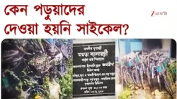 Hanshkhali | হাঁসখালির ৩ কোটির কর্মতীর্থ পরিত্যক্ত অবস্থায়! কার গাফিলতিতে সরকারি সম্পত্তির এই দশা?