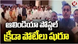 Chevella MP, MLA Kale Yadaiah Launch Postal Para Badminton Tournament | V6 News