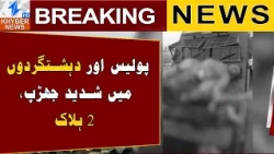 Police Clash With Militants in Lakki Marwat, Two Ki!!@d | Breaking News