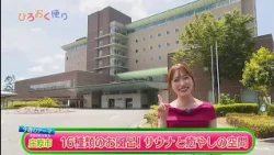 Episode 512: Hiro-Oku News - Shobara City - 16 Types of Hot Springs! Renovated Sauna and Healing ...