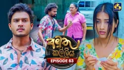 Amuthu Kalliya (අමුතු කල්ලිය) | Episode 63 | 11th September 2026 | Swarnavahini TV