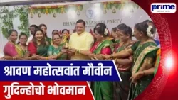 Dabolim Women Honour Mauvin Godinho at Shravan Mahotsav