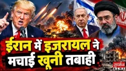 ईरान में इजरायल ने मचाई खूनी तबाही | khamenei | War News | Israel Attack On Iran