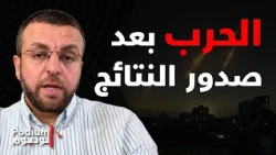 جنون في المنطقة!الضاحية ستقصف بأي لحظة وحشود عسكرية مفاجئة.. محمد القيق: تركيا ستدخل الحرب