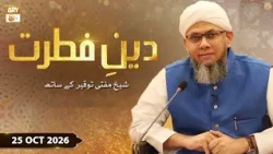 Deen e Fitrat - Shaykh Mufti Tauqeer -25 Oct 2026 - ARY Qtv