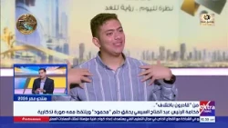 A Special Meeting with Mahmoud Mohamed: A Young Man of Determination Breaks the Barriers of Silen...