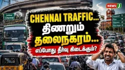 CHENNAI TRAFFIC! The Struggling Capital! When Will There Be A Solution? | NewsJ