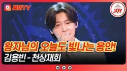 A legend indeed, my prince.. Looking beautiful today as always✨ Kim Yong-bin's 'Reunion in Heaven...