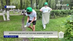 Petropavl youth take part in a cleanup campaign