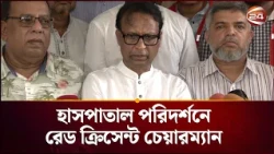 সিলেটে হামের উপসর্গে দেড় শতাধিক শিশুর মৃ*ত্যু | Ham | Measles | Channel 24