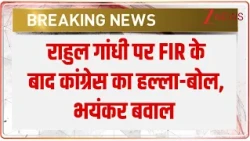 Baat Pate Ki : राहुल गांधी पर FIR के बाद कांग्रेस का हल्ला-बोल,भयंकर बवाल! I FIR on Rahul I Congress