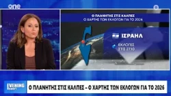 Ο πλανήτης στις κάλπες: Αντιμέτωποι με ήττα Τραμπ και Νετανιάχου – Τι συμβαίνει σε Ρωσία και Σερβία