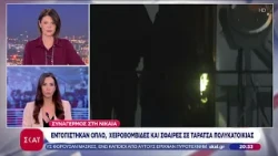 Συναγερμός στη Νίκαια: Εντοπίστηκαν όπλο, χειροβομβίδες και σφαίες σε ταράτσα πολυκατοικίας