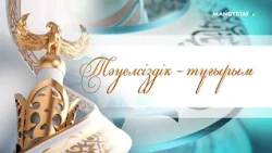 Тәуелсіздік тұғырым - Маңғыстаудың 35 жылдық трансформациясы