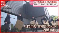 [Corruption Scandal] "Hiding Bribes in a Jacket...": First Trial for Man Charged with Money Laund...