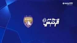 حوار الرئيس - فريق العين