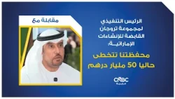 CEO of UAE's Trojan Holding Group: Our Portfolio Now Exceeds 50 Billion Dirhams