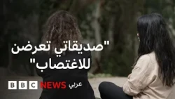 "صديقاتي تعرضن للاغتصاب": ماذا حدث للآلاف الذين عبروا من المغرب إلى سبتة بعد شهر؟