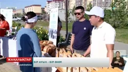 Бір ауыл - бір өнім