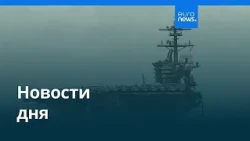 Новости дня | 2 октября 2026 г. — вечерний выпуск