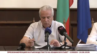 Пресконференция на ръководството на Общински съвет - Сливен